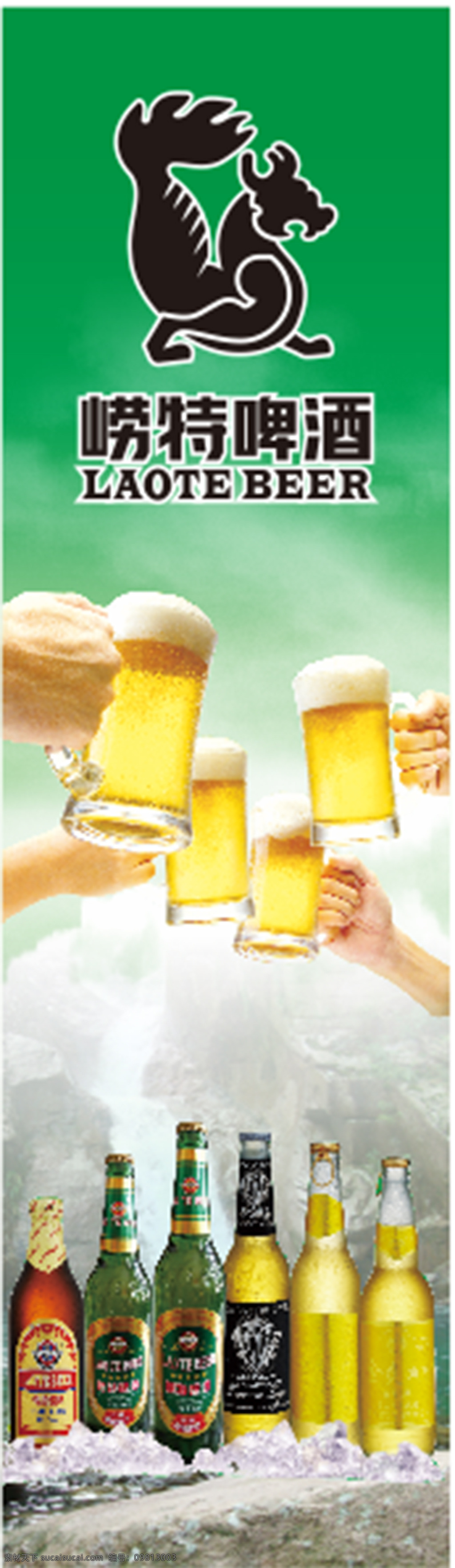 崂特啤酒 logo 啤酒 背景