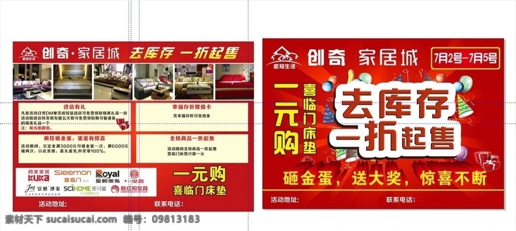 创奇家居成 家具城 惊喜不断 喜临门床垫 特价 一折起售