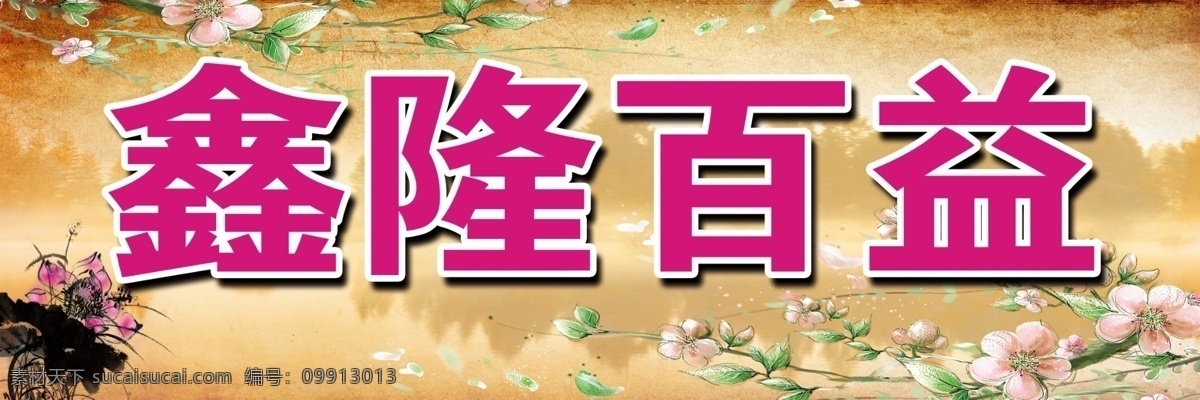 中医养生 中医 中医养生文化 中医文化 传统中医 养生展板 养生海报 中医展板 中医文化展板 养生 养生挂图 养生挂画 中医图片 中医养生展板 养生堂 中医养生海报 中医馆 中医养生法 中医挂画 中医挂图 养生文化 中医保健 中医养生挂画 中医文化宣传 中医宣传 中医广告 中医养生图 医院文化 瑜伽 足疗养生