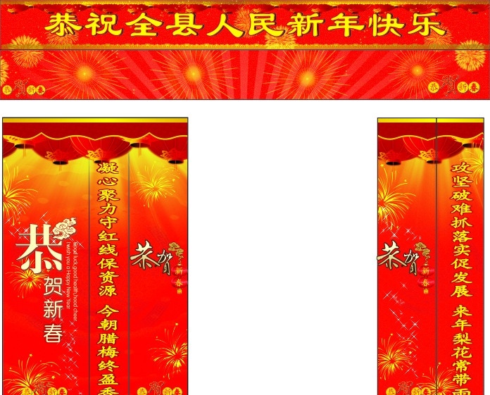 春节 春节门头 2012 新年 彩门 喜庆背景 恭贺新春 烟花 灯笼 节日素材 矢量