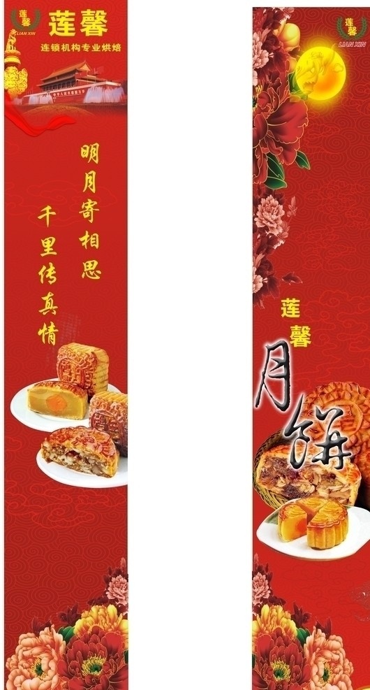 中秋 月饼 海报 展牌 中秋节 节日素材 矢量