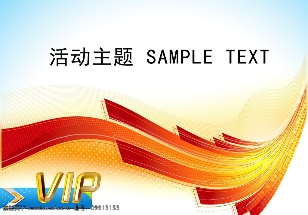 红飘带 红色飘带 红飘带素材 科技 背景 飘带 条纹 红色条纹 vip 贵宾卡 vip立体字 标签 按钮 活动传单 活动素材 喜庆素材 分层 源文件