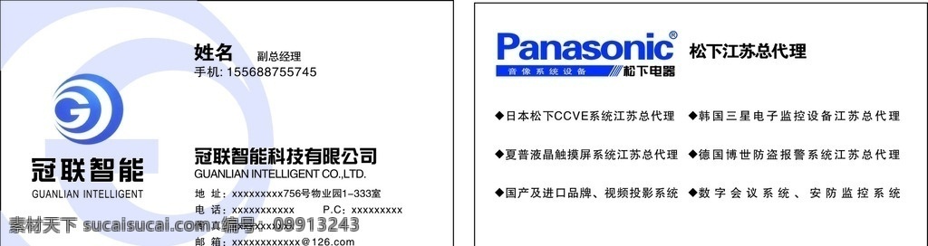 冠联智能名片 智能 名片 名片卡片 矢量