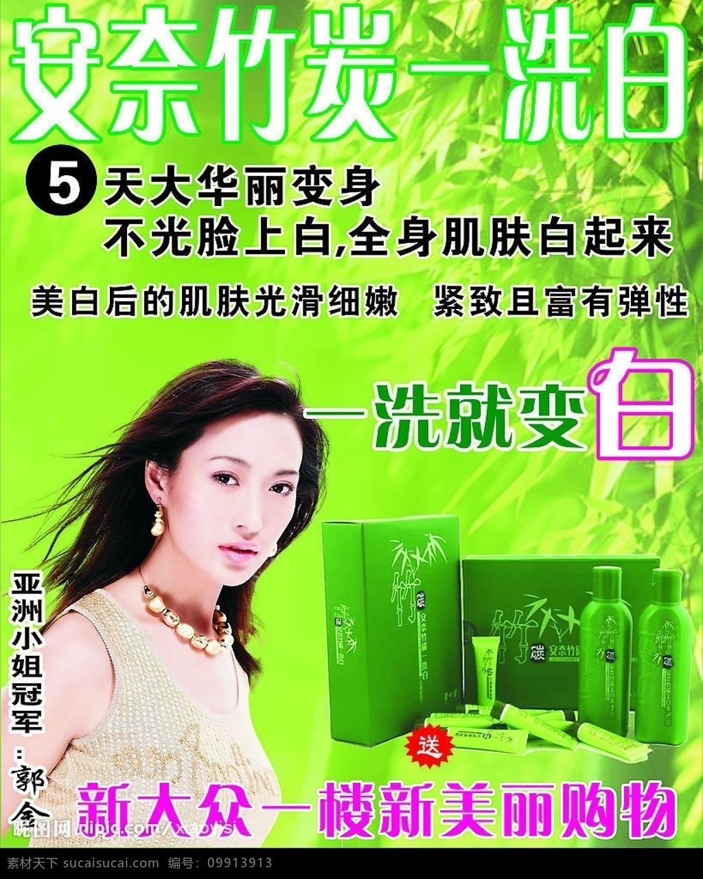 美容产品 安 奈 竹炭 洗 白 美容 化妆品 美女 竹子 包装产品 矢量图库