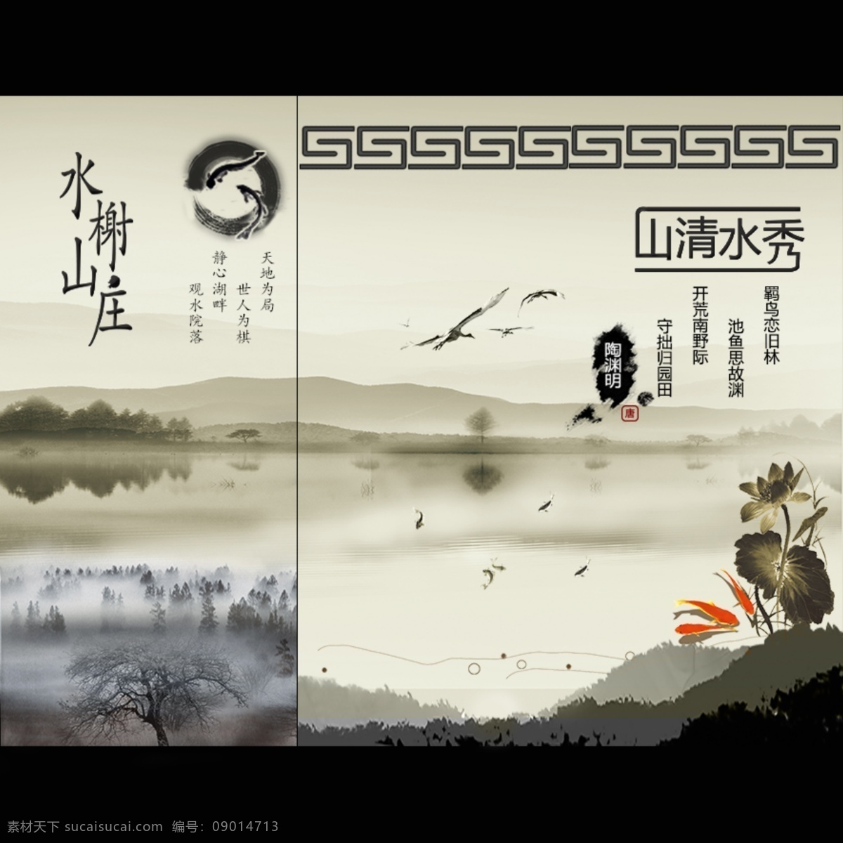 水墨房地产 折页 水墨 房地产 黑色
