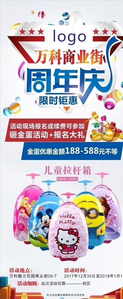 英语培训 周年庆 周年庆典 周年庆典海报 教育机构 周年店庆 周年庆促销 周年庆模板 周年庆展板 周年庆海报 周年庆宣传 周年庆展架 周年庆吊旗 时尚周年庆 卡通拉杆箱 砸金蛋