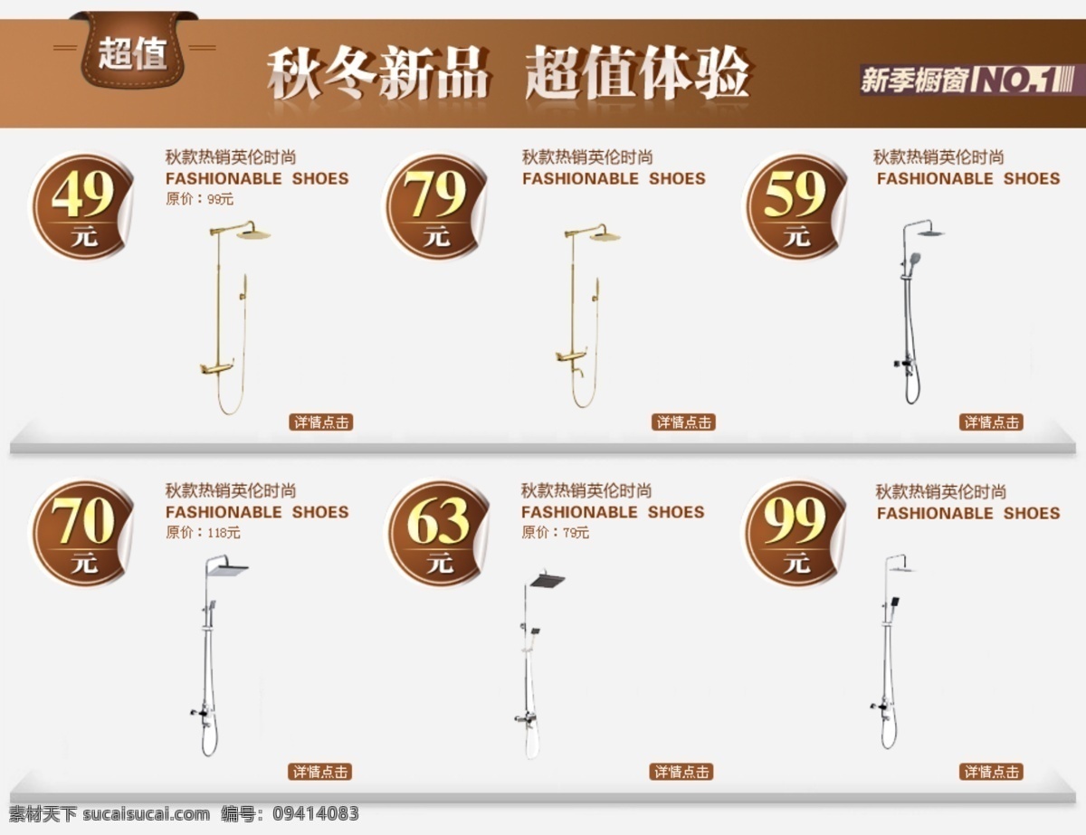 创意设计 花洒 节日促销海报 咖啡色素材 平面广告 平面设计 商城素材 淘宝模板 淘宝素材 卫浴 全铜花洒 恒温花洒 源文件 淘宝促销标签