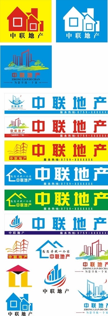 房地产 公司 招牌 标志 中介 放盘 楼盘 二手房 矢量