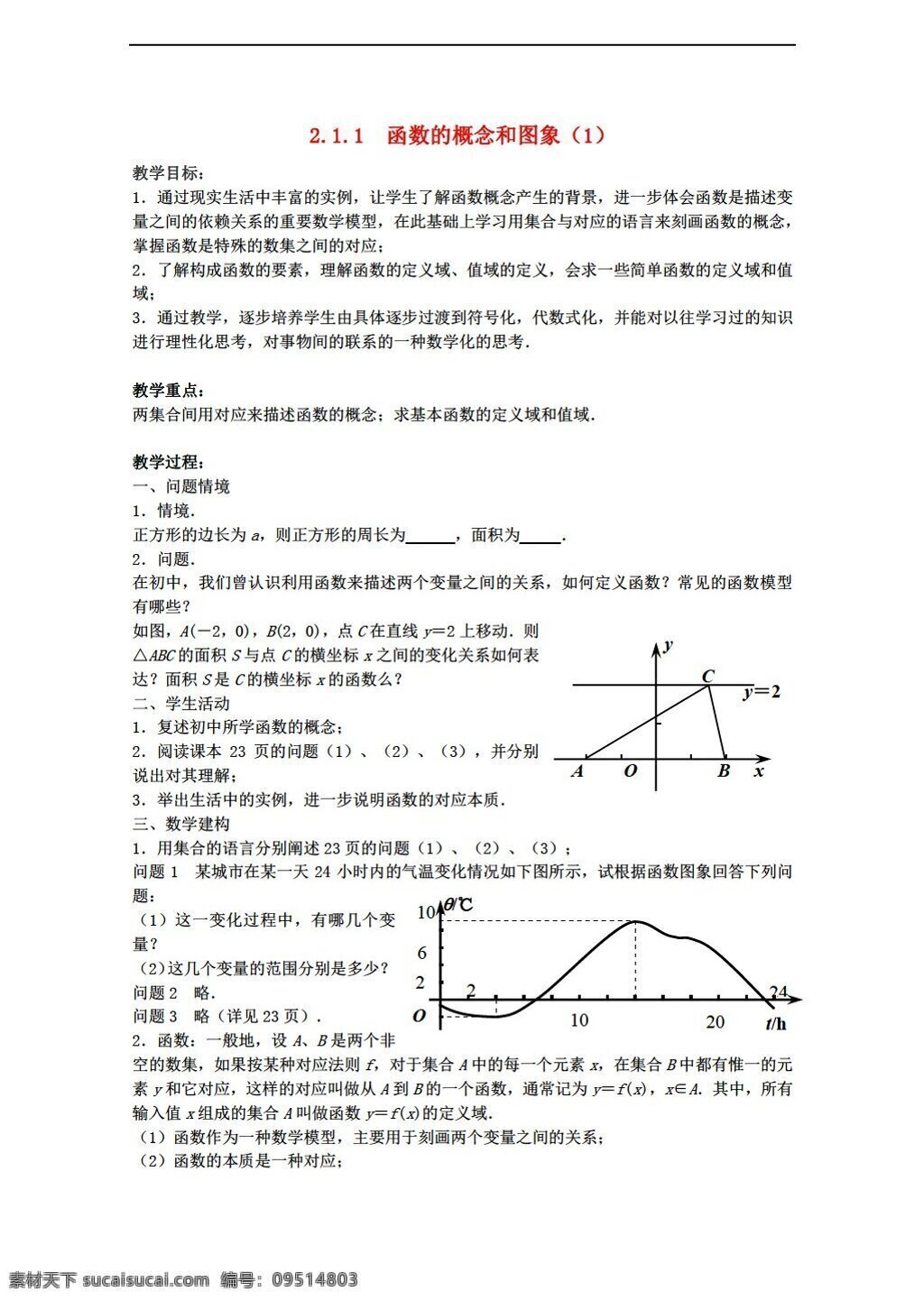 数学 苏 教 版 课堂 同步 函数 概念 图象 套 打包 教案 必修1 苏教版