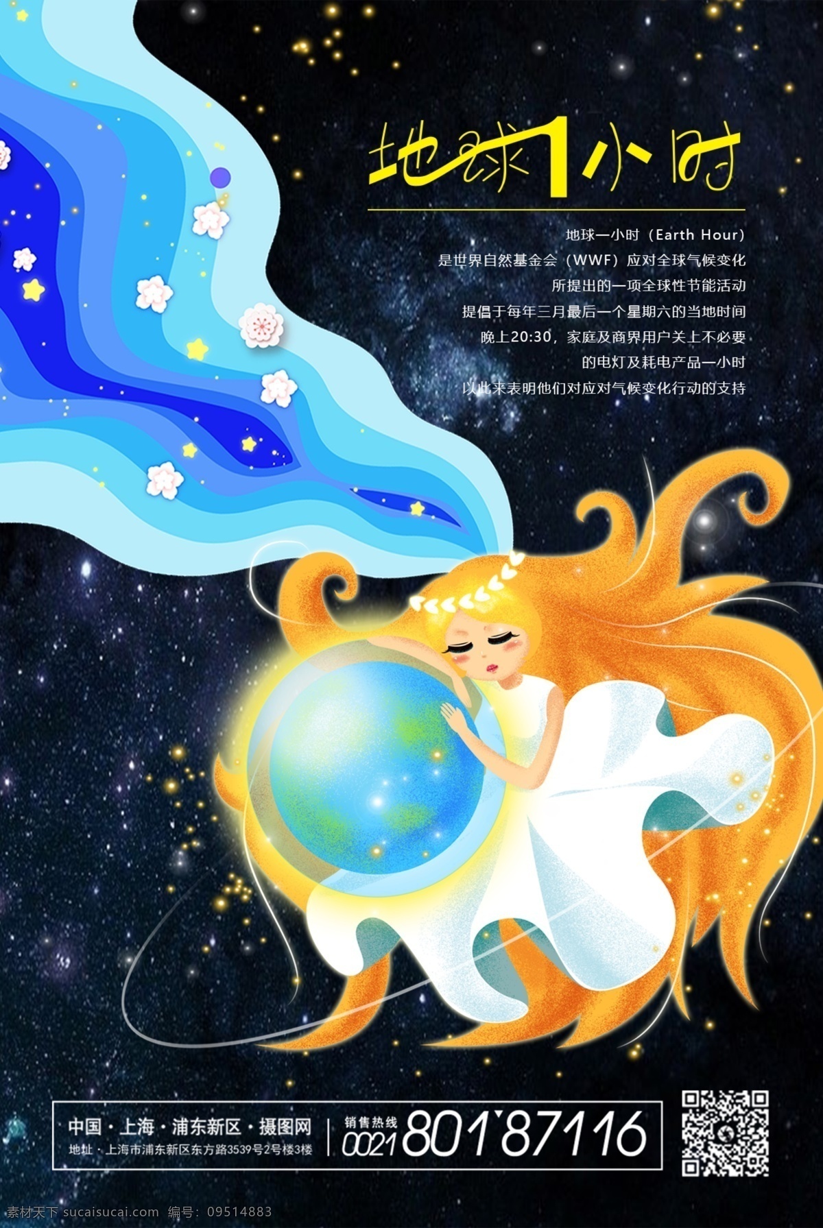 创意 大气 剪纸 风 地球 小时 海报 3月30日 光点 地球一小时 节能地球 一小时 节约用电 地球日