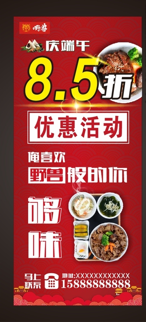 烤肉展架 烤肉 展架 红色 八五折 野兽烤肉 够味 餐厅
