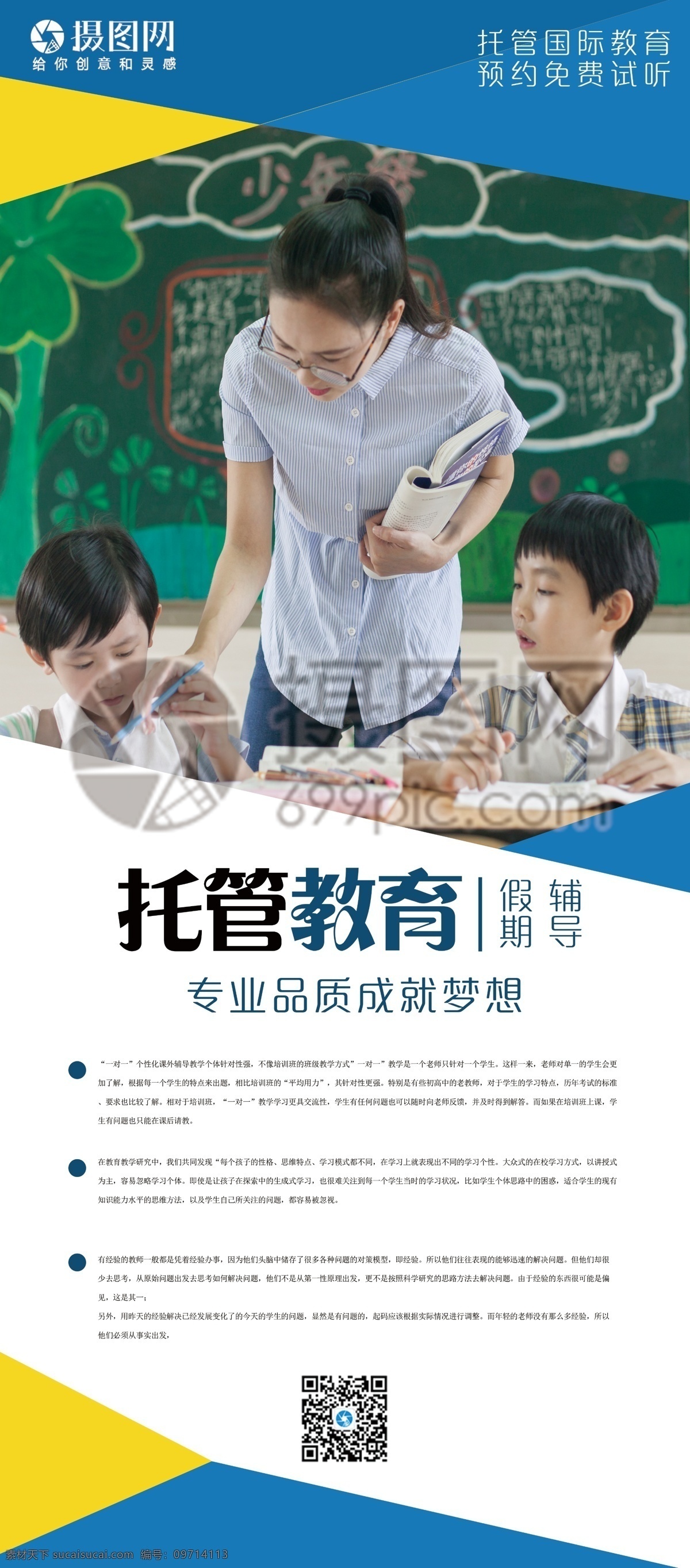 托管 教育 招生 展架 暑假招生 暑期招生 暑期班 火热招生 招生宣传 暑假 辅导班 补习班 培训班招生 培训班 易拉宝