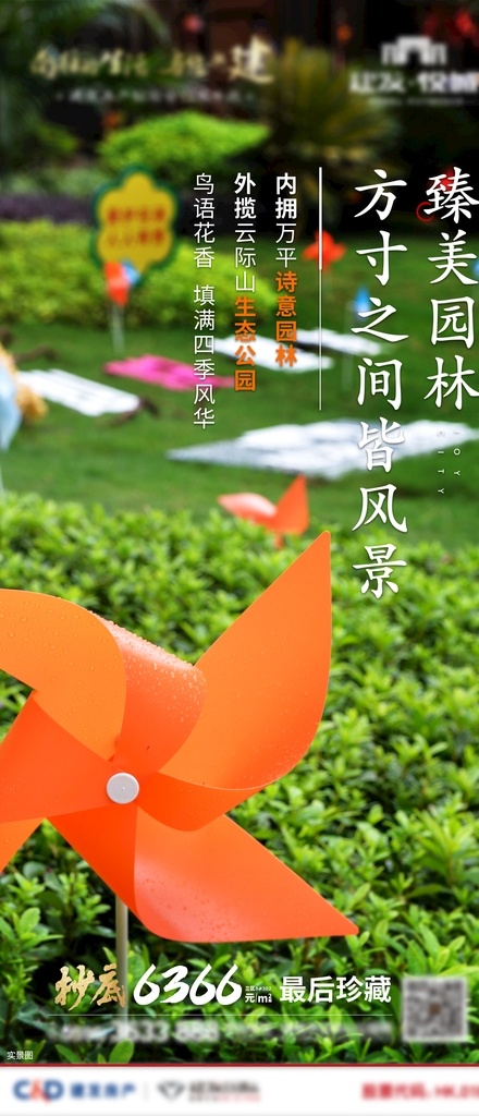 地产微信 地产 微信 微转 生态 园林 配套 大气