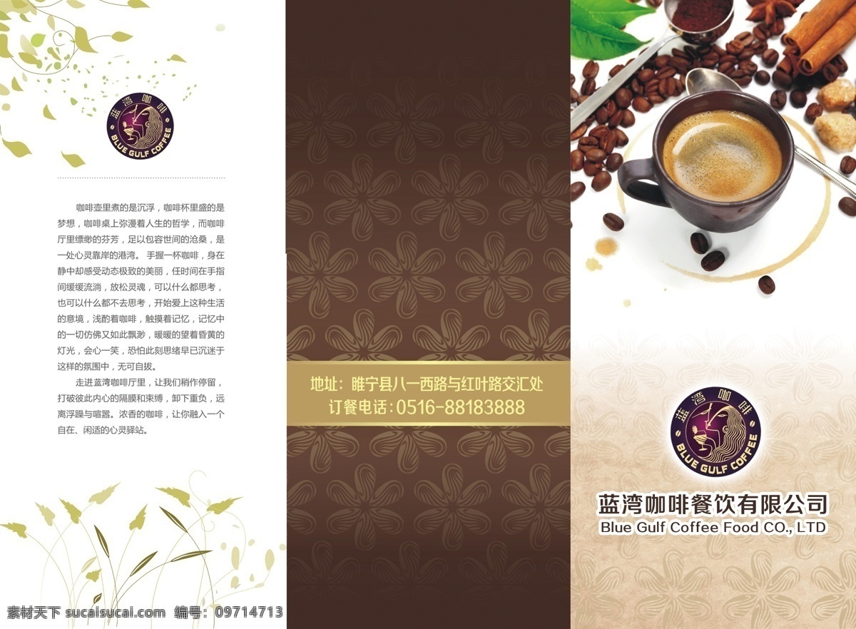 咖啡三折页 蓝湾咖啡标志 三折页 绿色花纹 画册设计