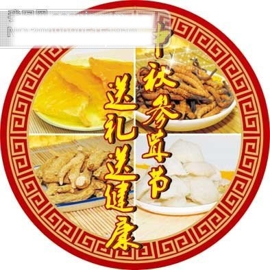 参茸节 参茸图片 回形底纹 矢量图 其他矢量图 矢量素材 白色