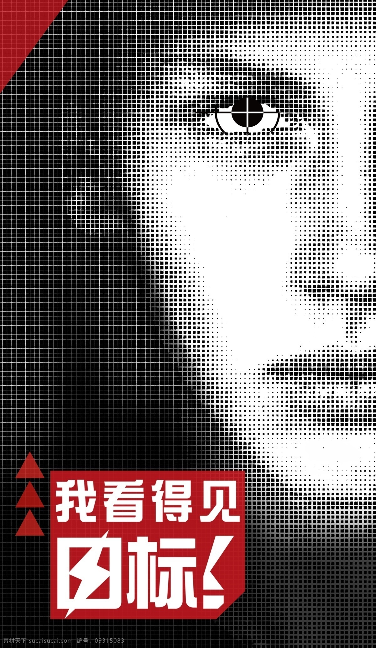 目标 人脸 黑白 肖像 眼神 靶心