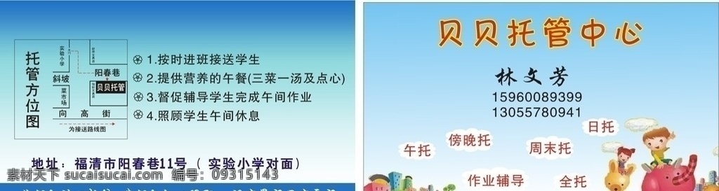 贝贝贝贝午托素材图片下载-素材编号09315143-素材天下图库