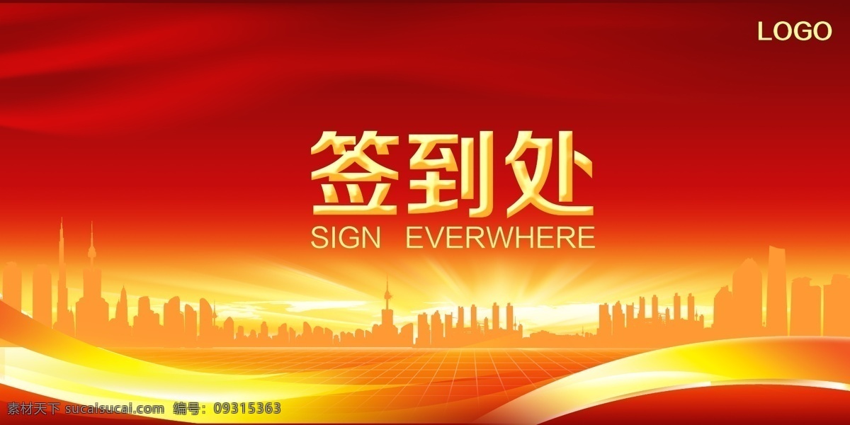 签到处素材图片下载-素材编号09315363-素材天下图库