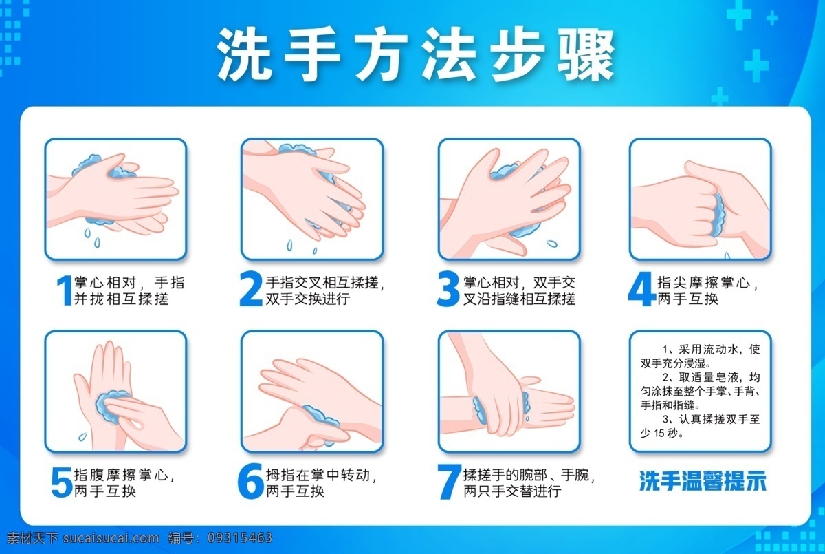 勤洗手 洗手7步法 安全 促健康 关爱生命 安全在手 洗手 洗手海报 洗手六部 洗手儿童 洗手图 国际洗手日 全球洗手日 洗手日