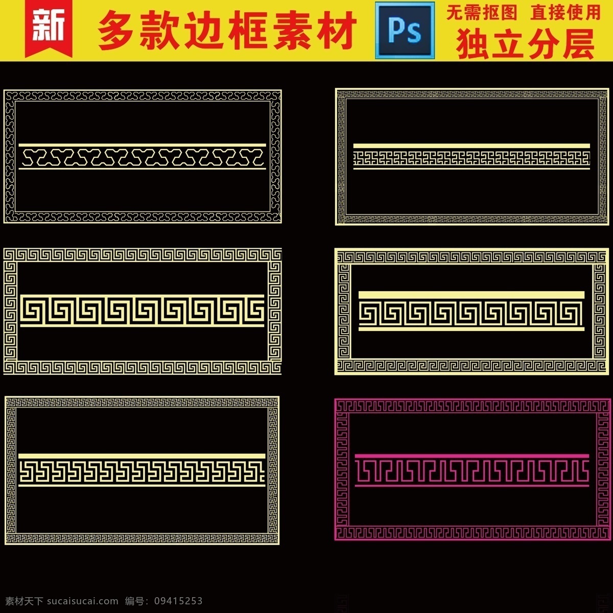 花纹 装饰花纹 边框花纹 底纹 条纹线条 古朴花边 花边 金条 边框 底纹边框 花边花纹 文化艺术 传统文化 花边设计单 花边图文单 花边花纹单 背景的花边 水牌 花 漫画 花边图集 卡片边框 名片边框 贵宾卡 各种边框 装饰图 祥云 回字纹 中式边框 边框纹理 边框相框