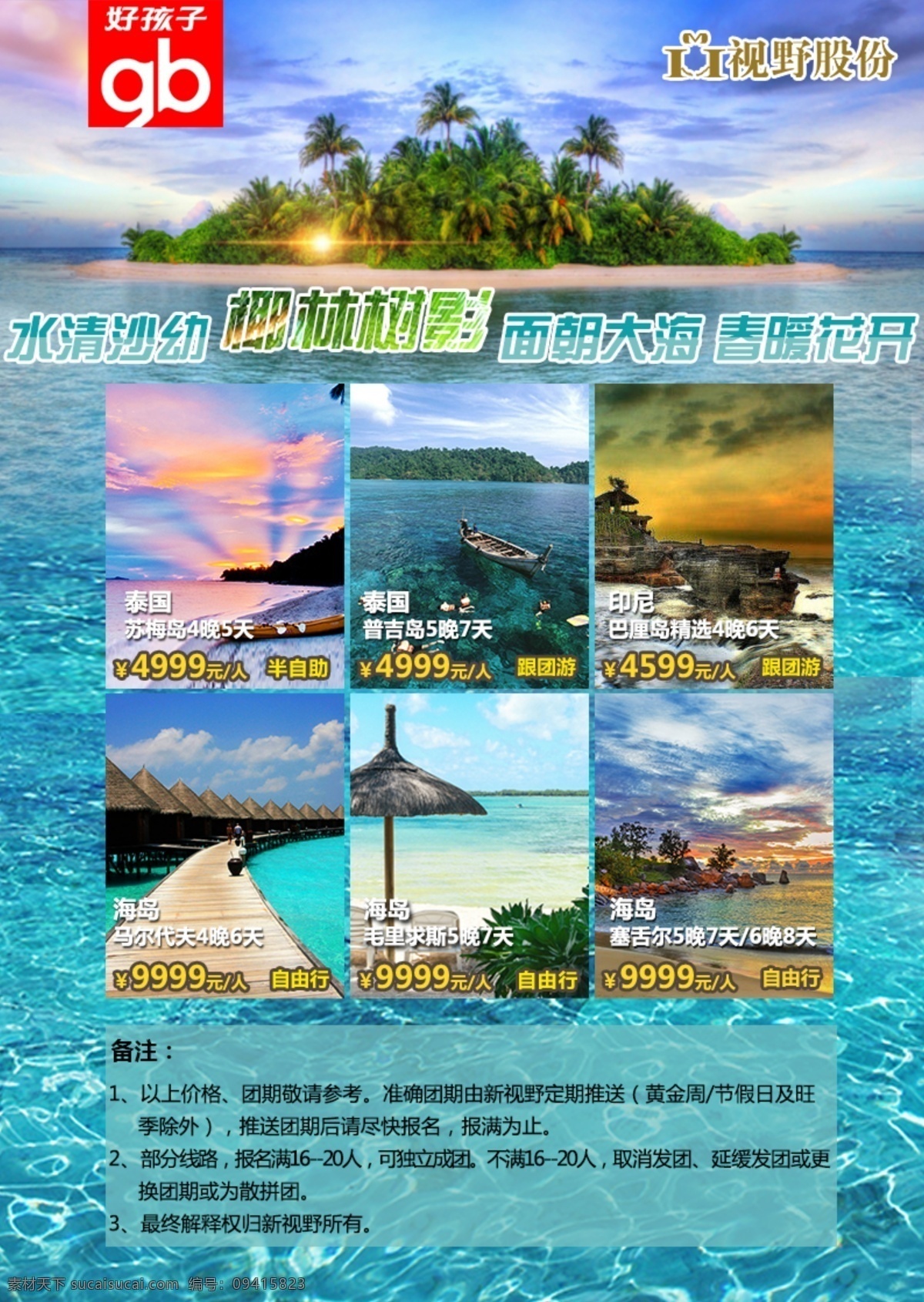 水清沙幼 椰林树影 面朝大海 春暖花开 旅游 海底