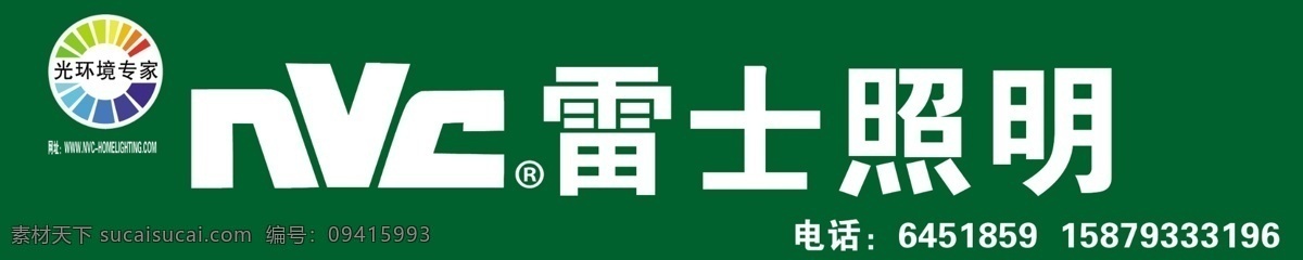 雷士照明 灯具 牌匾 招牌 店招