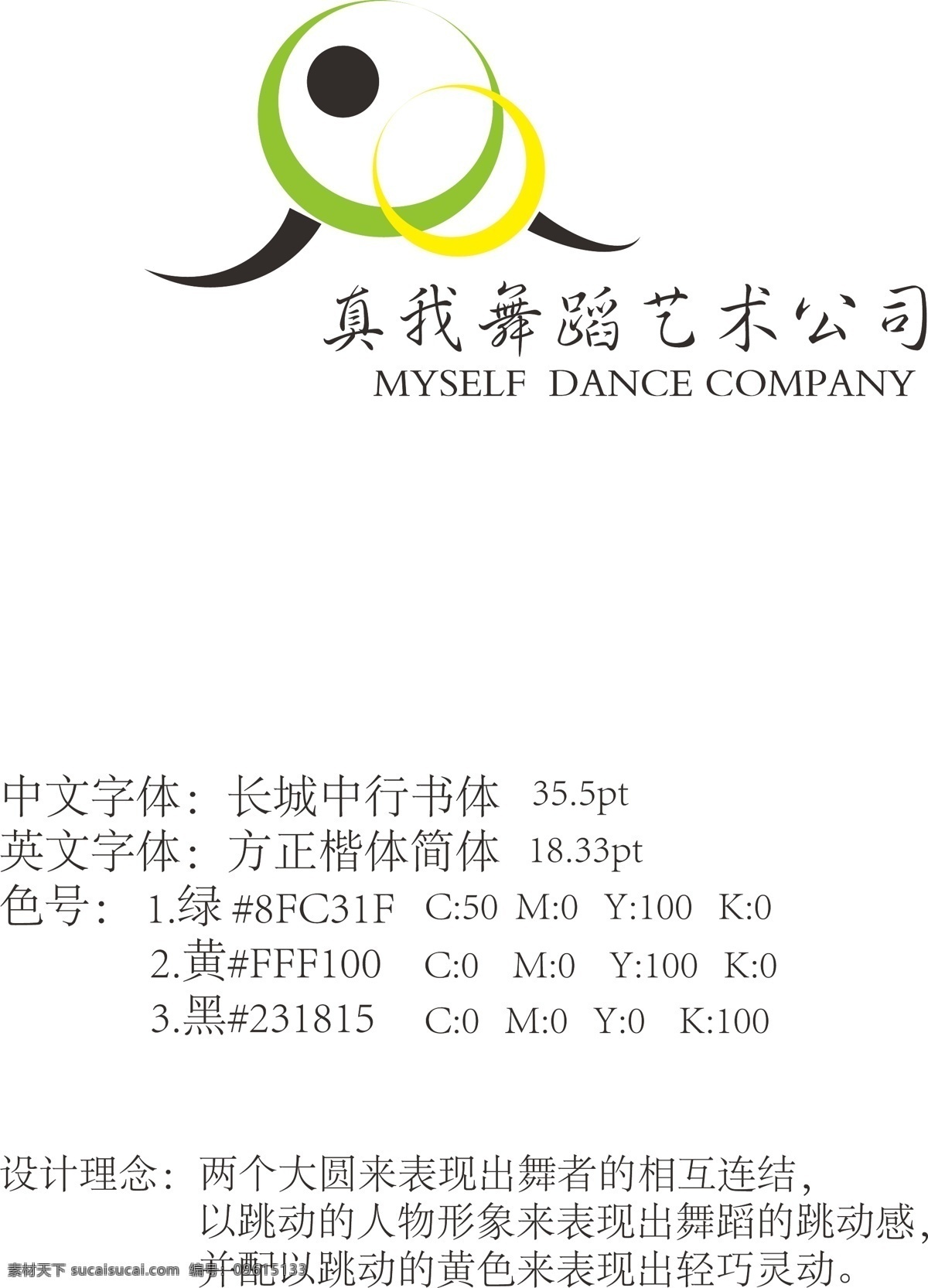 舞蹈 艺术 公司 标志设计 黑色 黄色 绿色 舞蹈公司