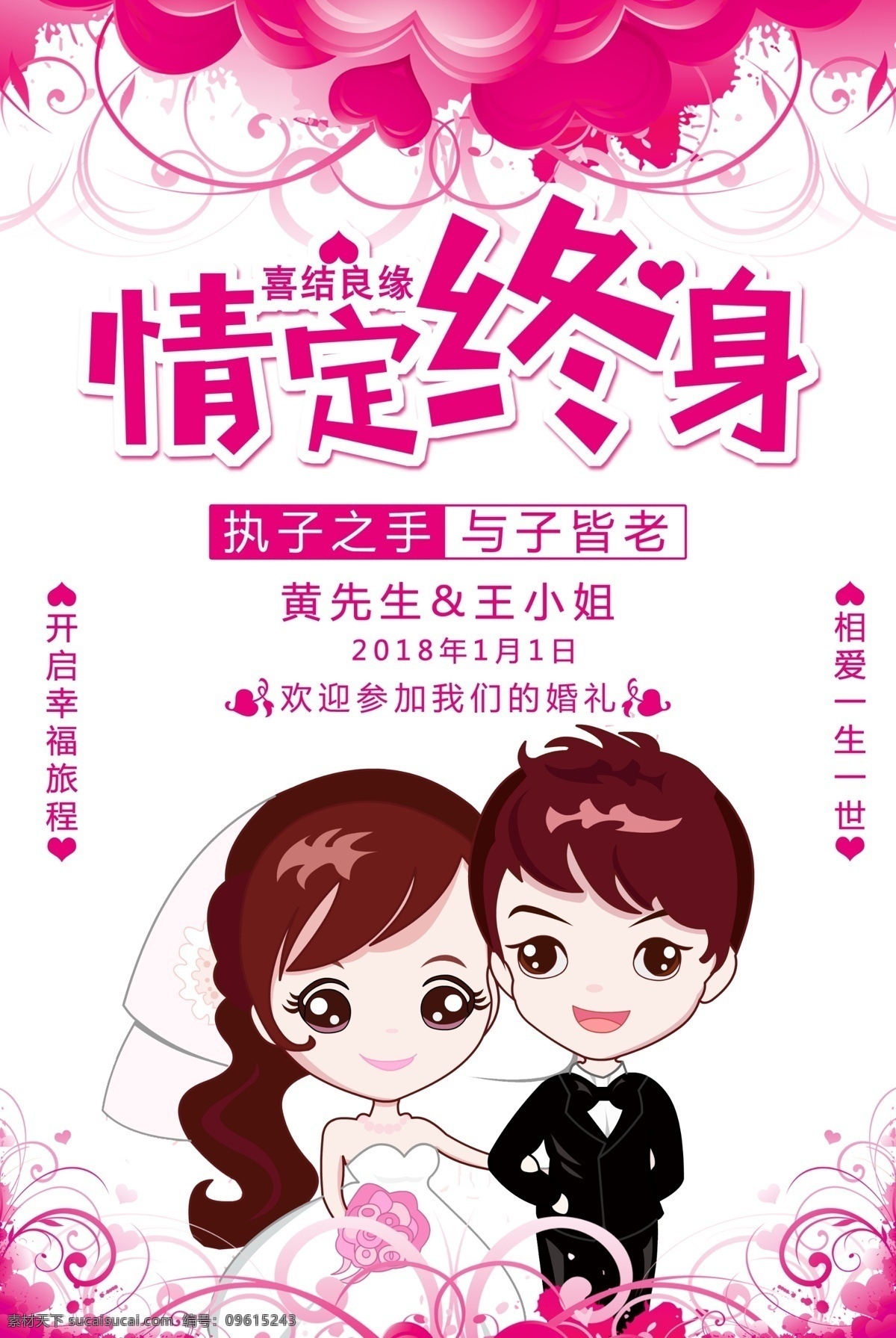 唯美 情 定 终身 婚庆 情定终身 喜结良缘 幸福里程 终于等到你 幸福定义 城堡 婚庆背景海报 婚庆展板 我们结婚了 因为爱情 遇见爱 相爱一生一世 海报 展板模板