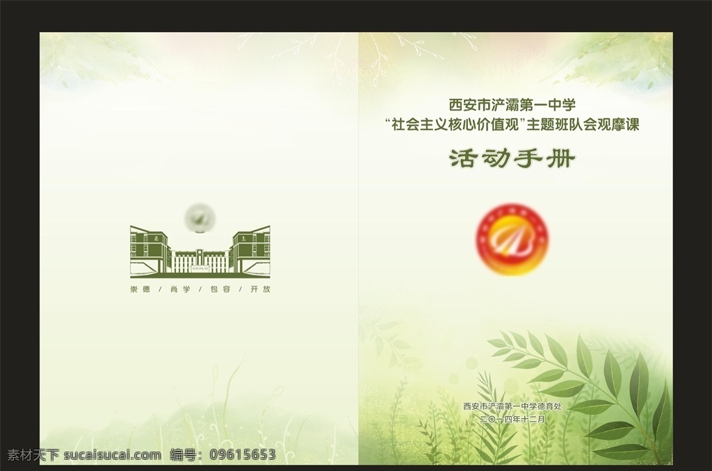 绿色淡雅封面 绿色淡雅 封面 绿色封面 淡雅 树叶 叶子 清新 活动手册 清雅 淡淡 水墨 淡然 植物封面 手册 卡片 封面设计 淡绿 淡绿封面 06封面系列 画册设计