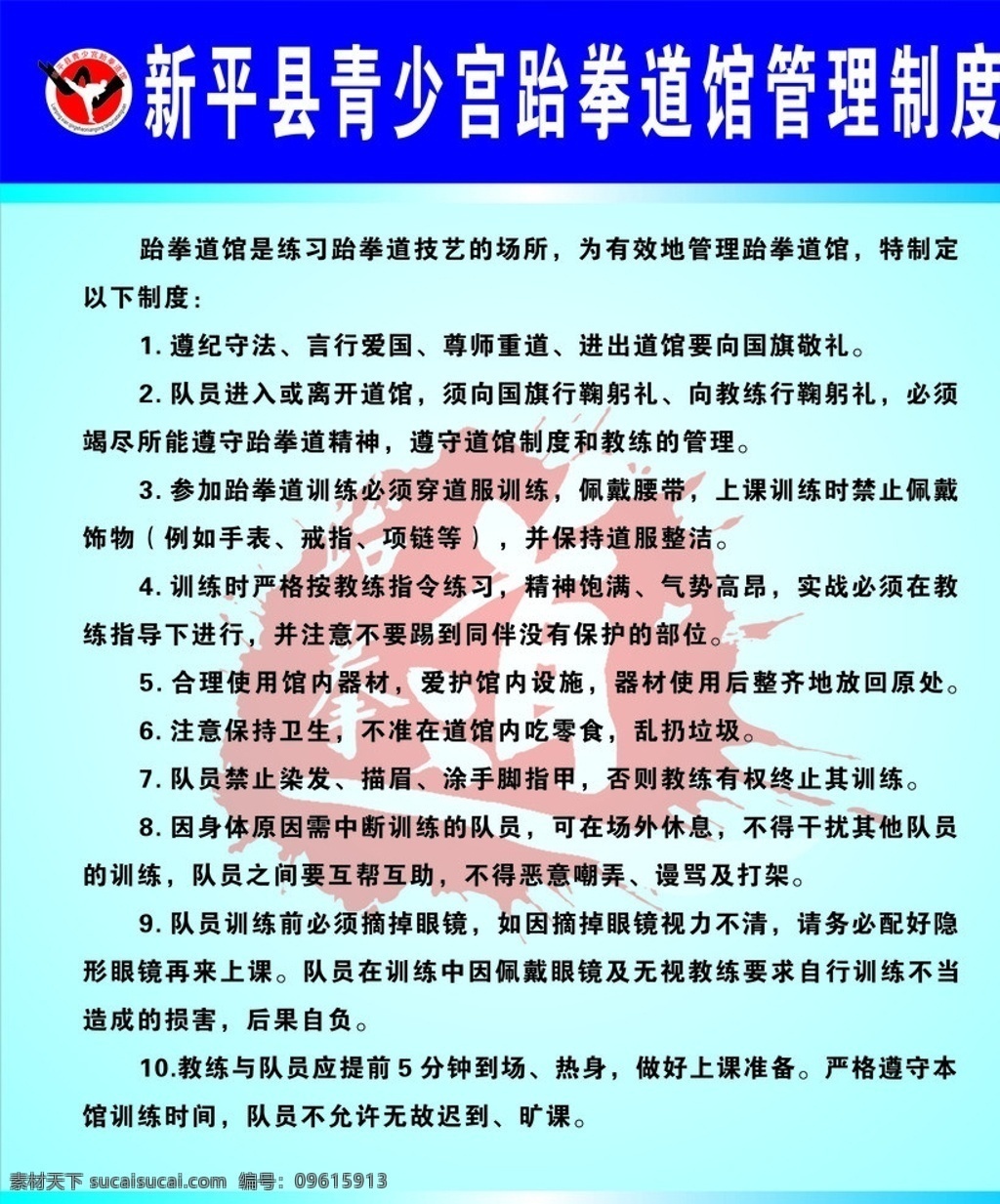 跆拳道 馆 管理制度 跆拳道馆 青少年宫 正人之道 育人之道 卡 人物 跆拳道名片 矢量设计 矢量