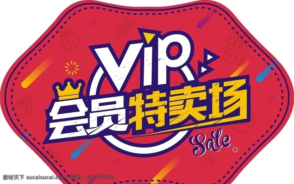vip 会员 特 卖场 特卖 sale 会员特卖场