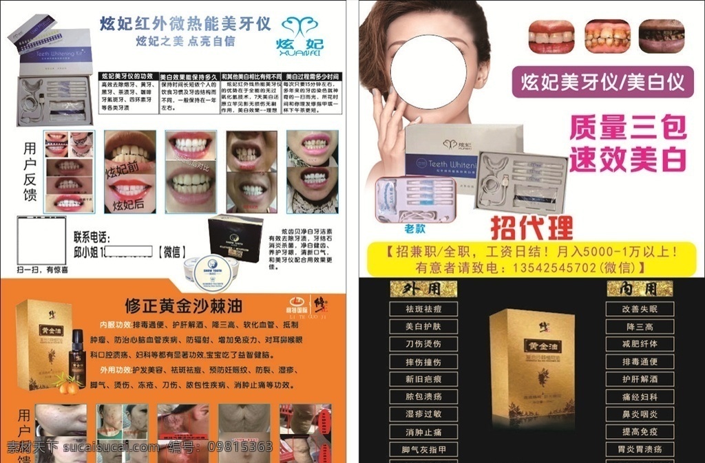 宣传产品 妶妃 美白牙齿 牙龈对比图 妶妃标志 美女 修正黄金油 黄金油功效 室外广告设计
