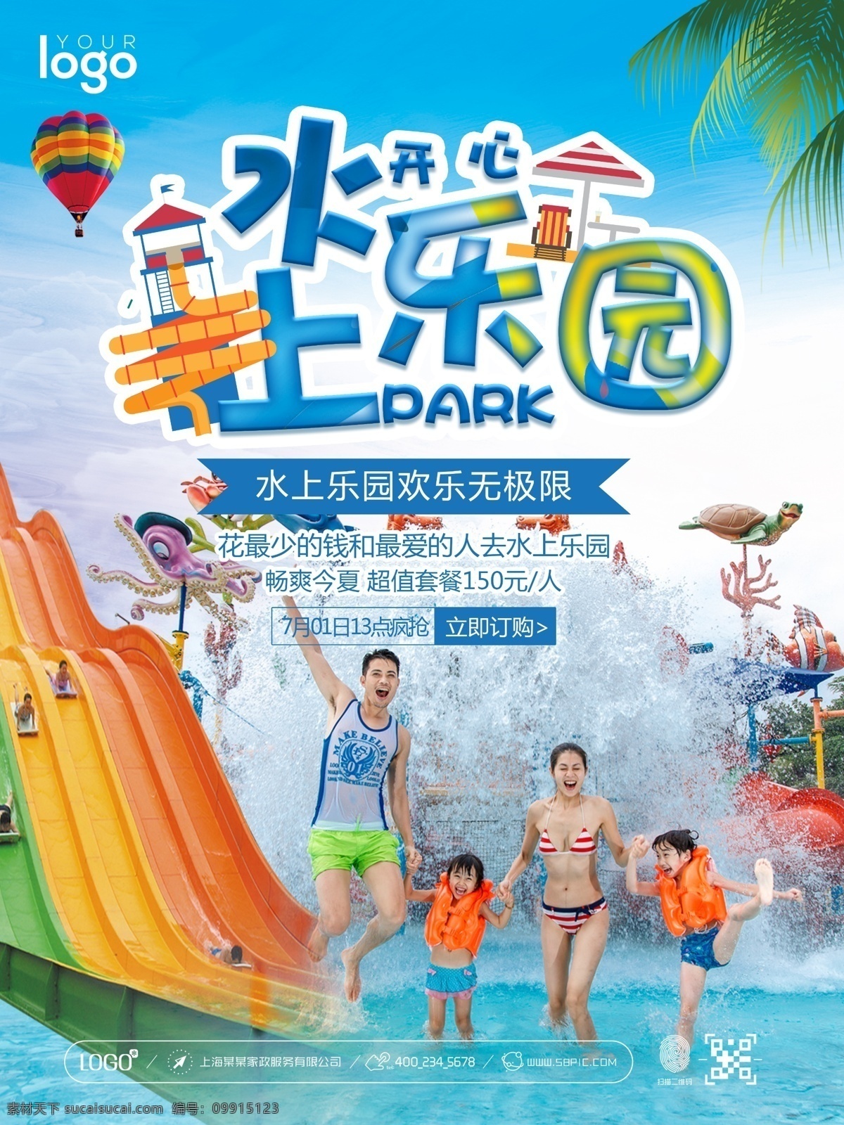 夏日 夏季 水上乐园 水上公园 儿童乐园 儿童水上乐园 水上游乐园 水上漂流 水上活动 水上娱乐 水上运动 游乐园 宣传 促销 海报