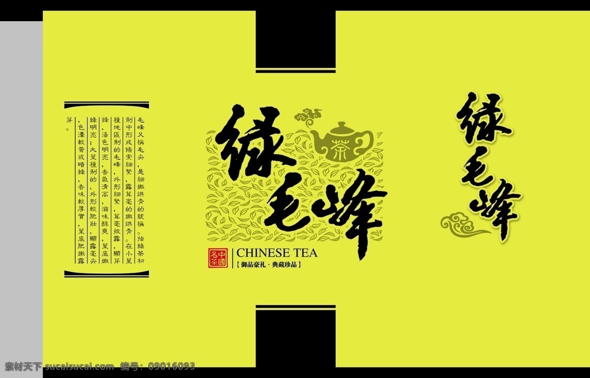 绿 毛峰 包装 模板下载 黄色