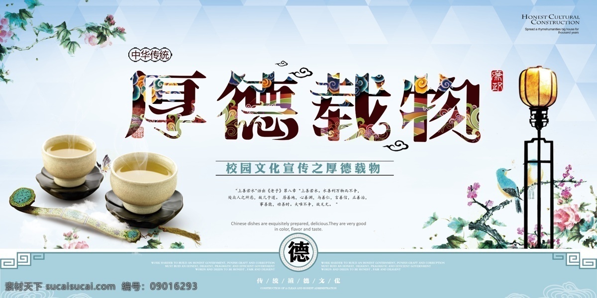 中国 风 校园文化 厚德载物 展板 模版 中国风背景 中国风 厚德载物设计 厚德载物背景 厚德 务实 中国风展板 水墨风 水墨风背景 水墨风廉政 中国风廉政 校园文化墙