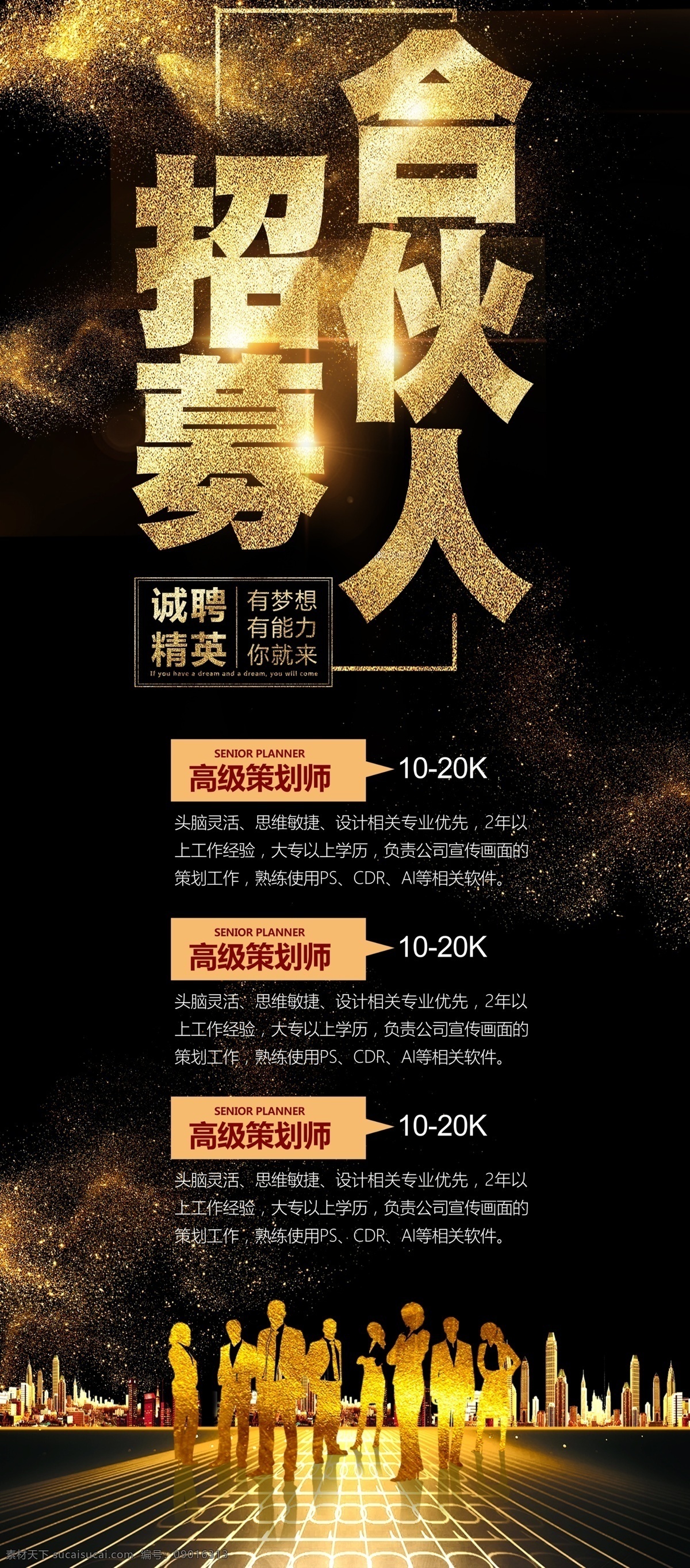 黑金 创意 时尚 招募 合伙人 招聘 展架 易拉宝 x展架 免费 免费模板 平面素材 x展架设计 易拉宝设计 创意易拉宝 展架素材 大气展架 通用企业展架 企业展架 通用 展架模板 展架设计