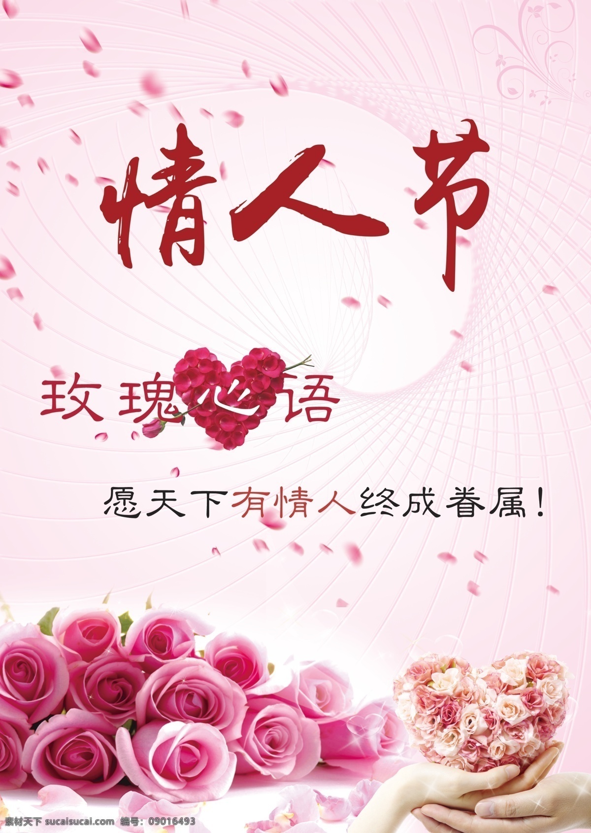 情人节 宣传单 页 模版下载 心 玫瑰 心语 情人 梦幻 粉色 心形 手 飘落的花瓣 玫瑰花瓣