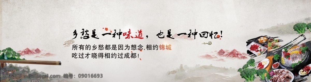火锅 中国 风 海报 中国风 食材 乡愁 回忆 白色