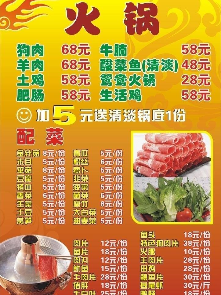 火锅 菜单 暗花 花纹 火 火锅菜单 青菜 火团 羊肉 涮锅 涮羊肉 矢量 其他海报设计