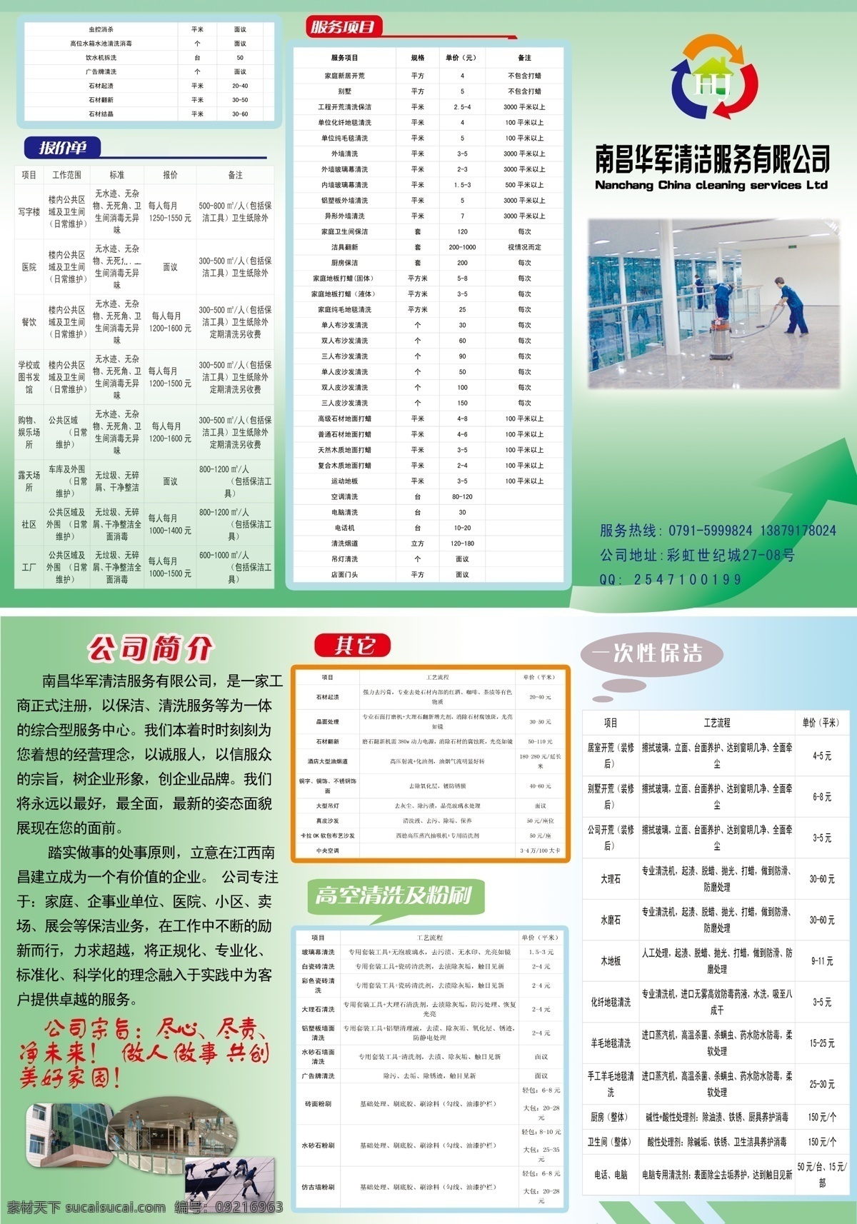 清洁 公司 三 折页 dm宣传单 报价单 服务项目 公司简介 广告设计模板 绿色背景 源文件 公司宗旨 psd源文件