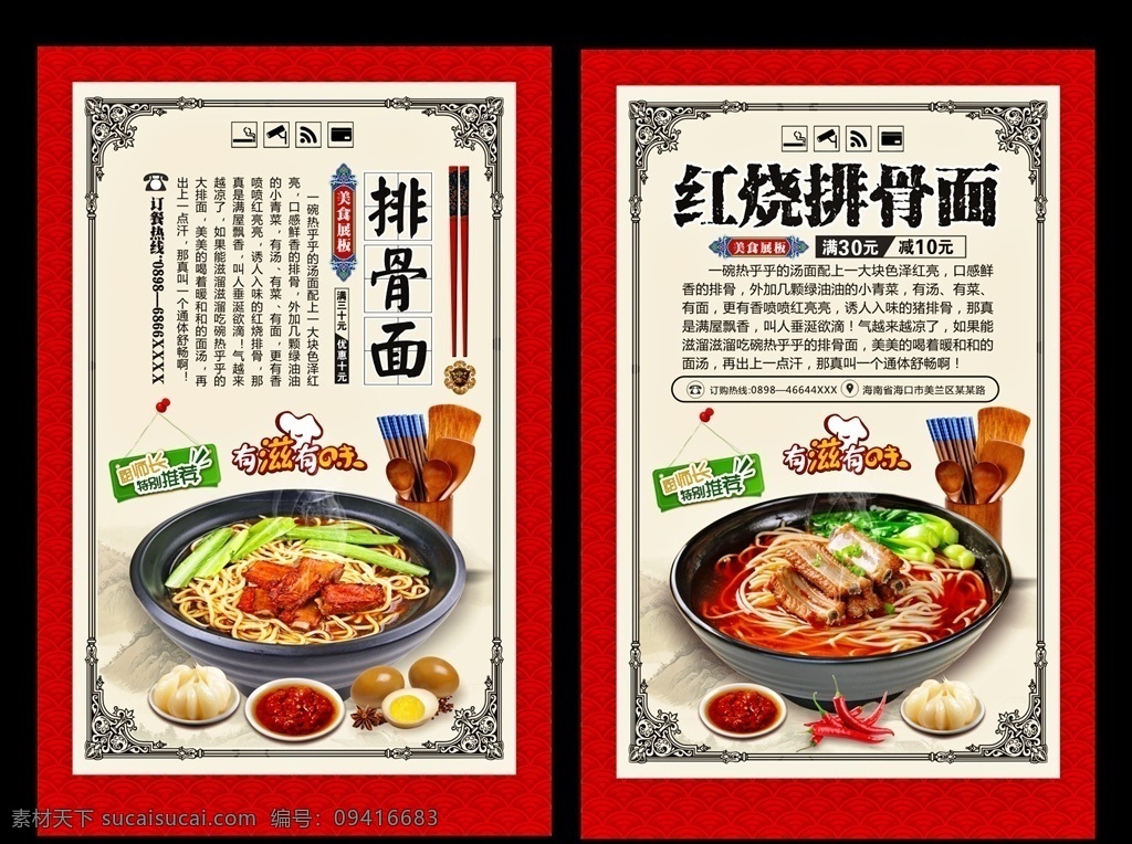 排骨面 红烧排骨面 葱烧排骨面 方便面 爆椒排骨面 秘制排骨面 雪菜排骨面 排骨面海报 面条 面食 面条包装 面条人物 面条制作 十大面条 兰州拉面 北京炸酱面 山西刀削面 四川担担面 冷面 河南烩面 杭州片儿川 昆山奥灶面 武汉热干面 面馆 干丝面 牛肉面 牛肉拉面 饮食文化 美食展板