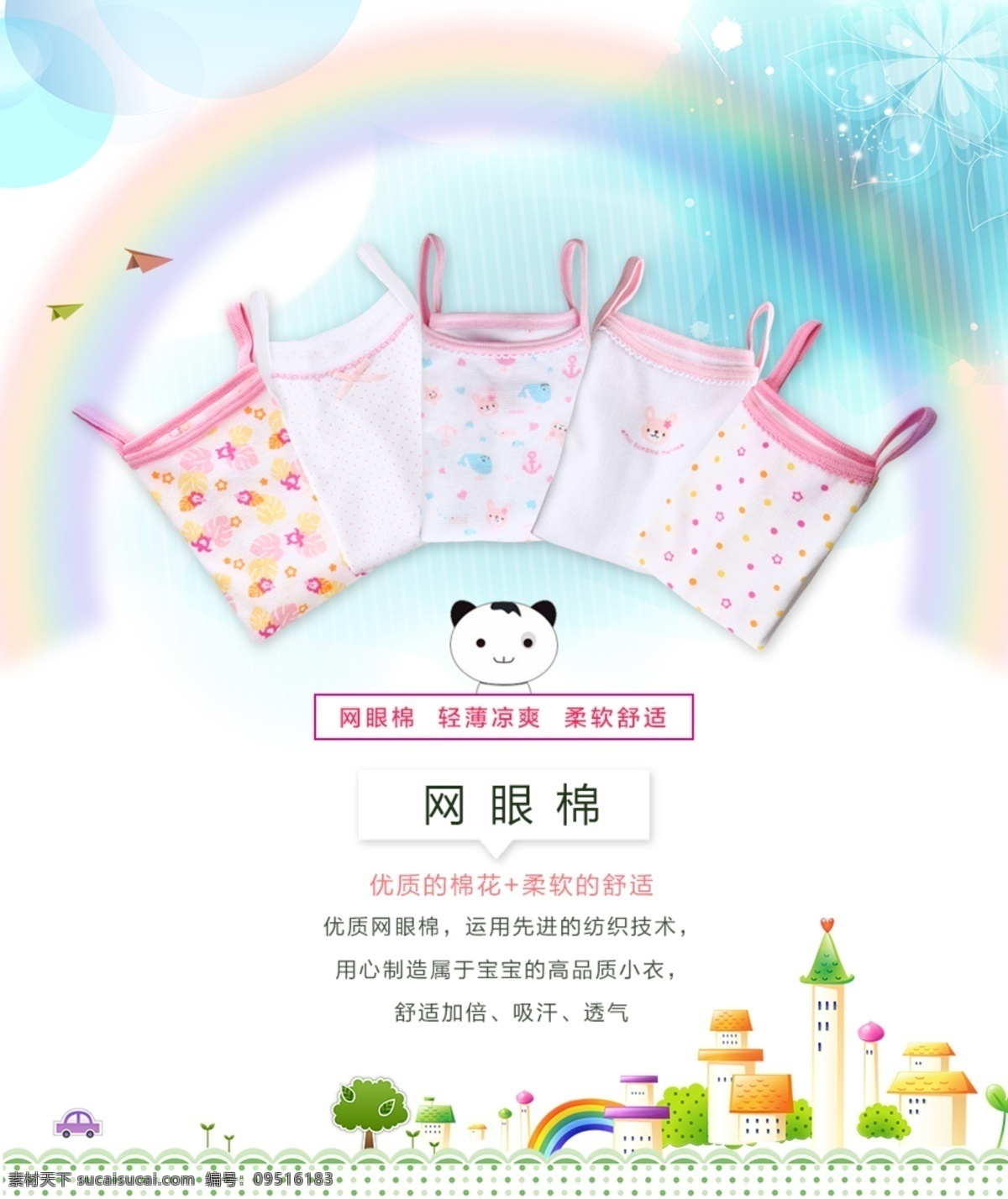 淘宝免费下载 淘宝 透气 网眼棉 大聚惠 原创设计 原创淘宝设计