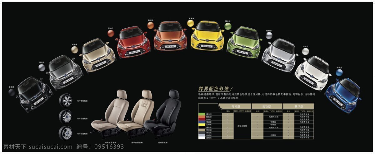 福特 新 嘉年华 宣传册 车 画册 画册设计 其他画册封面