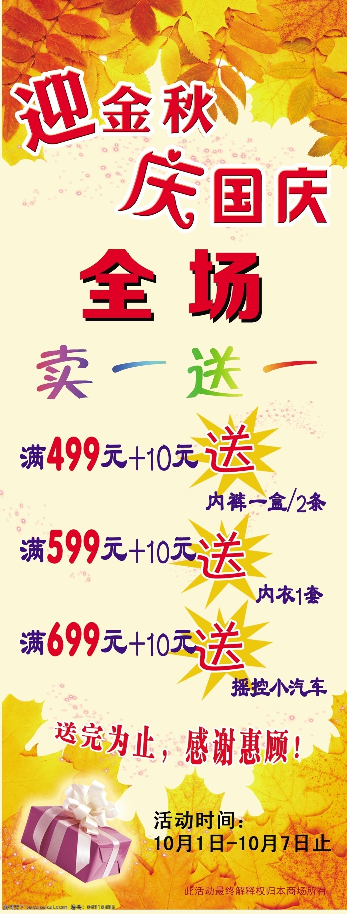 广告设计模板 国庆节 买送 全场 喜庆 易拉宝 迎中秋 源文件 国庆 模板下载 国庆易拉宝 展板模板 易拉宝设计