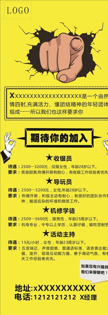 招聘展架 动漫城招聘 招聘 请人啦 动漫城 电玩城 游戏厅 x展架 矢量