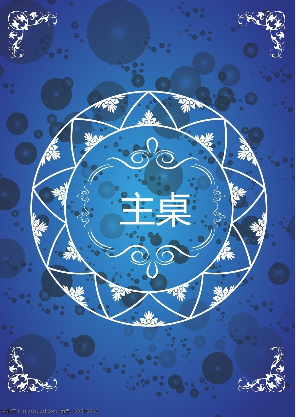 蓝色 星空 婚礼 桌 卡 蓝色婚礼桌卡 星空婚礼桌卡 婚礼席位卡