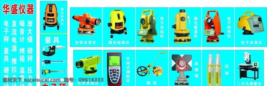 建筑仪器 标线仪 量具 水准仪 激光标线仪 全站仪 垂直仪 经纬仪 测距仪 测轮 单棱镜 回弹 二次元 矢量