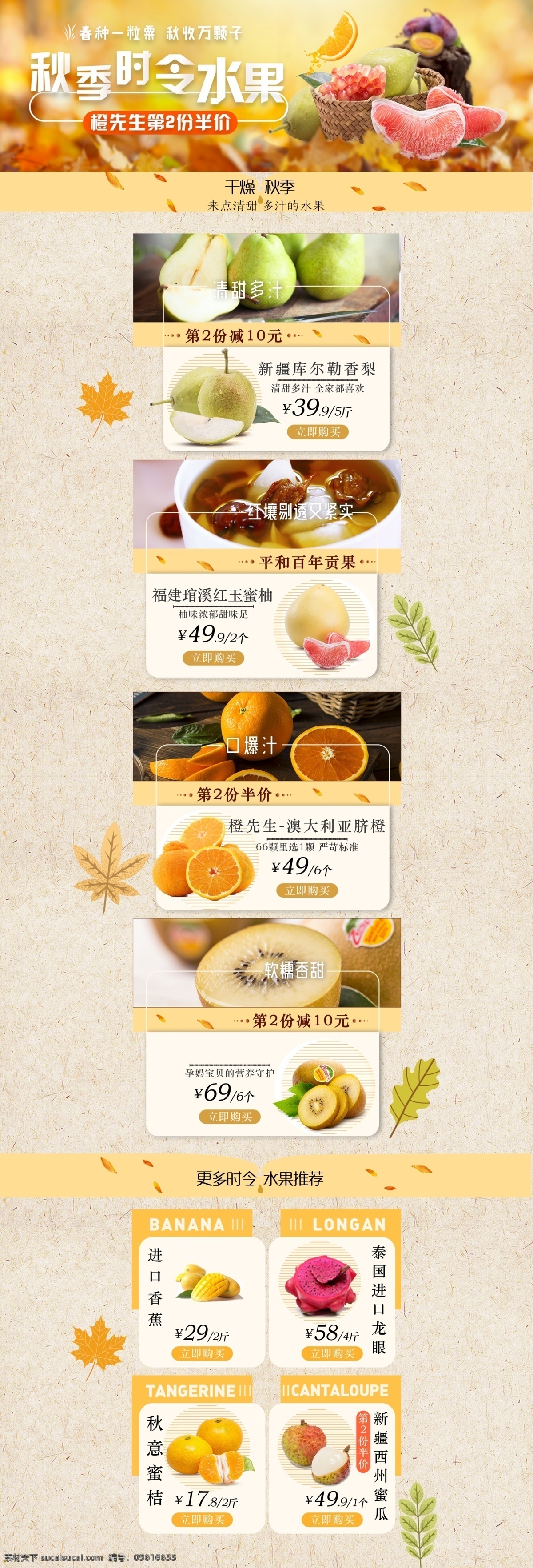 黄色 淘宝 秋季 时令 水果 首页 天猫 鲜果 海报 秋季时令水果 场景合成 清新 火龙果 西柚 葡萄 西梅 库尔勒香梨