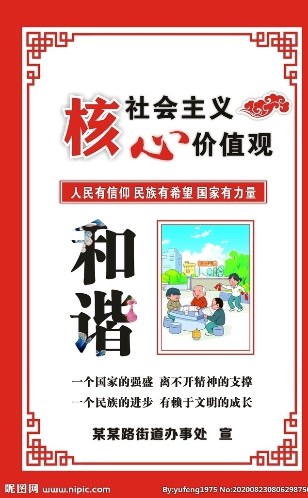 社会主义 核心 价值观 公正 pvc 雕刻 信仰 力量 希望 24字 文化墙 背景墙