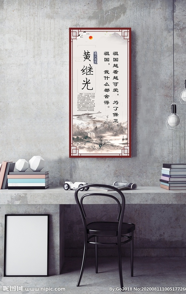 名人名言 挂图 黄继光 文化格言 文化 历史 文化海报 名句 中国风 古人名言 名言展板 论语 名人格言 格言 学校励志名言 企业励志名言 公益励志名言 励志标语 中学名人名言 名言警句 名人名言格言 书店教室挂图 世界名人 图书室挂图 图书馆 教室立柱 立柱标语 读书标语 读书名言 读书格言 古诗鉴赏